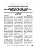 О налоге на имущество в отношении муниципального жилья, находящегося на балансе муниципального предприятия