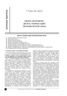 Азбука экономики: десять главных идей экономической науки