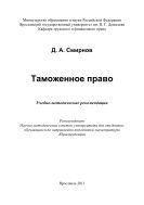 Таможенное право