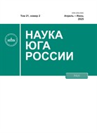 Наука Юга России