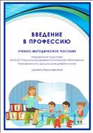 Введение в профессию