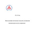 Использование автоматных моделей для описания экономических систем и процессов