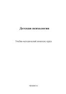 Детская психология
