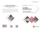 Основы менеджмента