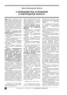 О межбюджетных отношениях в Новгородской области