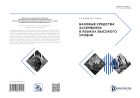Базовые средства ассемблера в языках высокого уровня