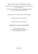 Упражнения с подвесными петлями TRX