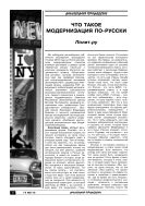 Что такое модернизация по-русски
