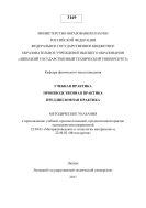 Учебная практика. Производственная практика. Преддипломная практика