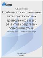 Особенности социального интеллекта старших дошкольников и его развитие средствами психогимнастики.