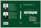 Шерстоведение