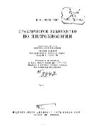 Практическое руководство по микробиологии