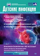 Детские инфекции