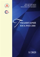 Гуманитарий Юга России