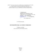 Немецкий язык: деловое общение