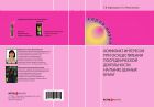 Конфликт интересов при осуществлении посреднической деятельности на рынке ценных бумаг