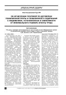 Об исчислении платежей по договорам пожизненной ренты и пожизненного содержания с иждивением, установленных в зависимости от минимального размера оплаты труда
