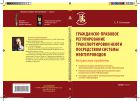 Гражданско-правовое регулирование транспортировки нефти посредством системы нефтепроводов: актуальные проблемы