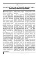 Институт временной финансовой администрации: правовые проблемы реализации