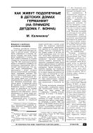 Как живут подопечные в детских домах Германии? (на примере детдома г. Бонна)