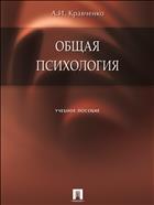 Общая психология