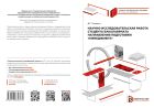Научно-исследовательская работа студента бакалавриата направления подготовки «Менеджмент»