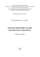 Математический анализ. Функции многих переменных