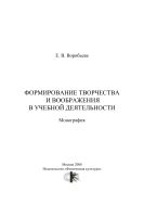 Формирование творчества и воображения в учебной деятельности