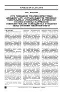 Пути разрешения проблем соответствия доходной части местных бюджетов расходным обязательствам муниципальных образований в рамках основных направлений совершенствования межбюджетных отношений между уровнями публичной власти