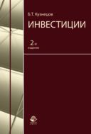 Инвестиции
