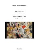 История России