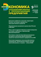 Экономика сельскохозяйственных и перерабатывающих предприятий