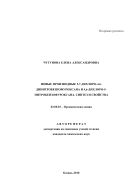 Новые производные 5,7-дихлоро-4,6-динитробензофуроксана и 4,6-дихлоро-5-нитробензофуроксана. Синтез и свойства