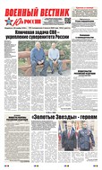 Военный вестник Юга России