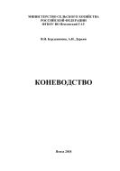 Коневодство