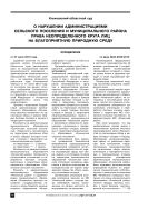 О нарушении администрациями сельского поселения и муниципального района права неопределенного круга лиц на благоприятную природную среду
