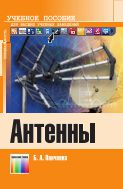 Антенны