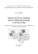 Многоотраслевые интегрированные структуры