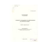 Концепт punishment в современном английском языке