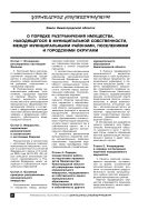 О порядке разграничения имущества, находящегося в муниципальной собственности, между муниципальными районами, поселениями и городскими округами