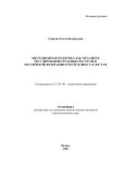 Миграционная политика как механизм регулирования трудовых ресурсов в Российской Федерации и Республике Татарстан