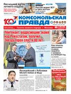 Комсомольская правда