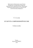 Культура современной России