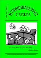 Муниципальная служба 4 (64) 2013