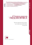 Социальная педагогика
