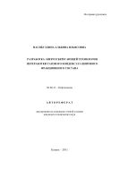 Разработка энергосберегающей технологии переработки газового конденсата широкого фракционного состава