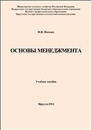 Основы менеджмента