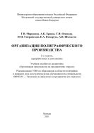 Организация полиграфического производства