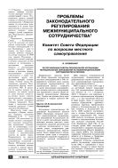 Проблемы законодательного регулирования межмуниципального сотрудничества