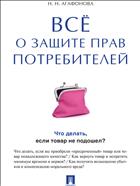Всё о защите прав потребителей